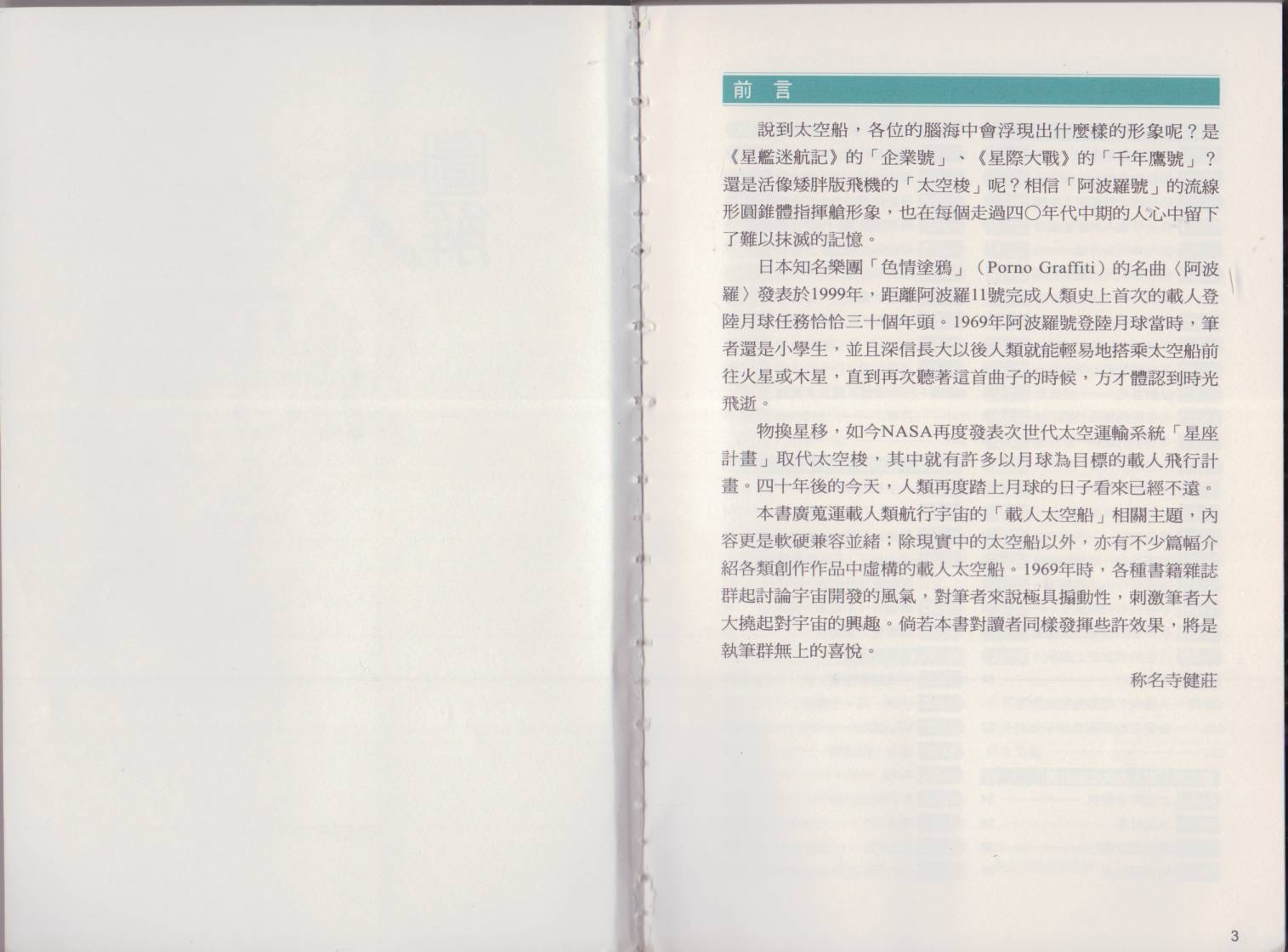 图解太空船韩漫全集-全一卷无删减无遮挡章节图片 