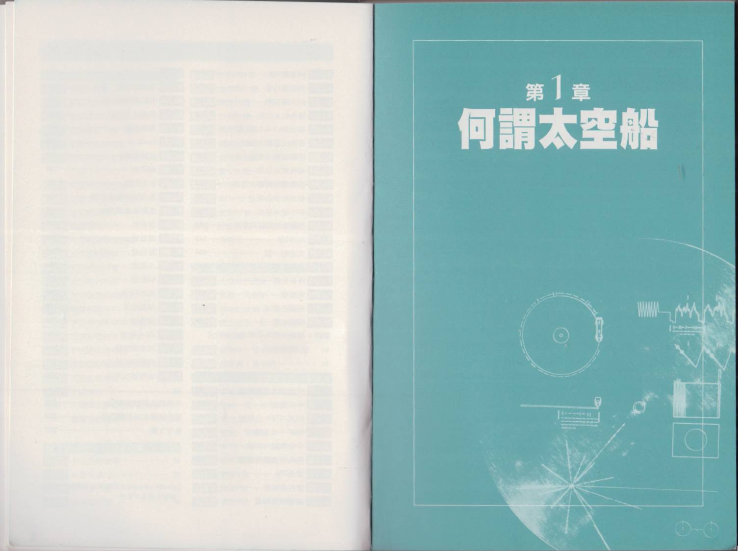 图解太空船韩漫全集-全一卷无删减无遮挡章节图片 