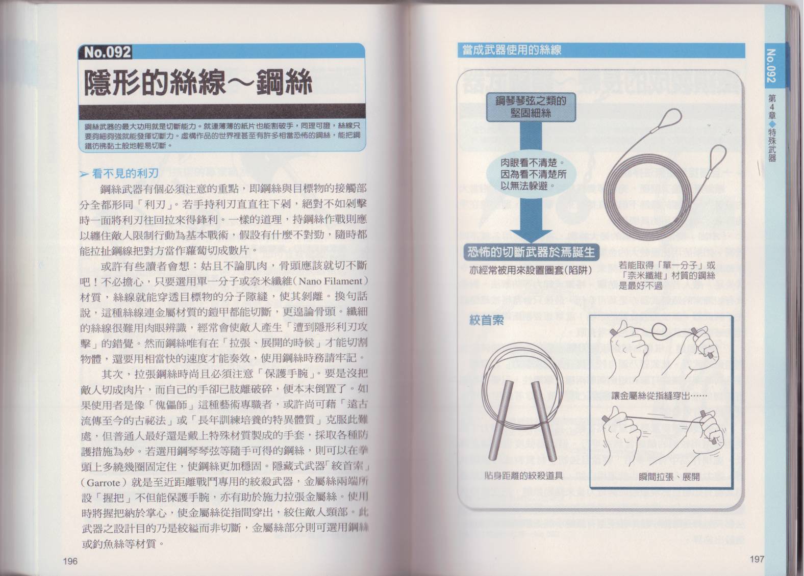 图解近身武器韩漫全集-全一卷无删减无遮挡章节图片 