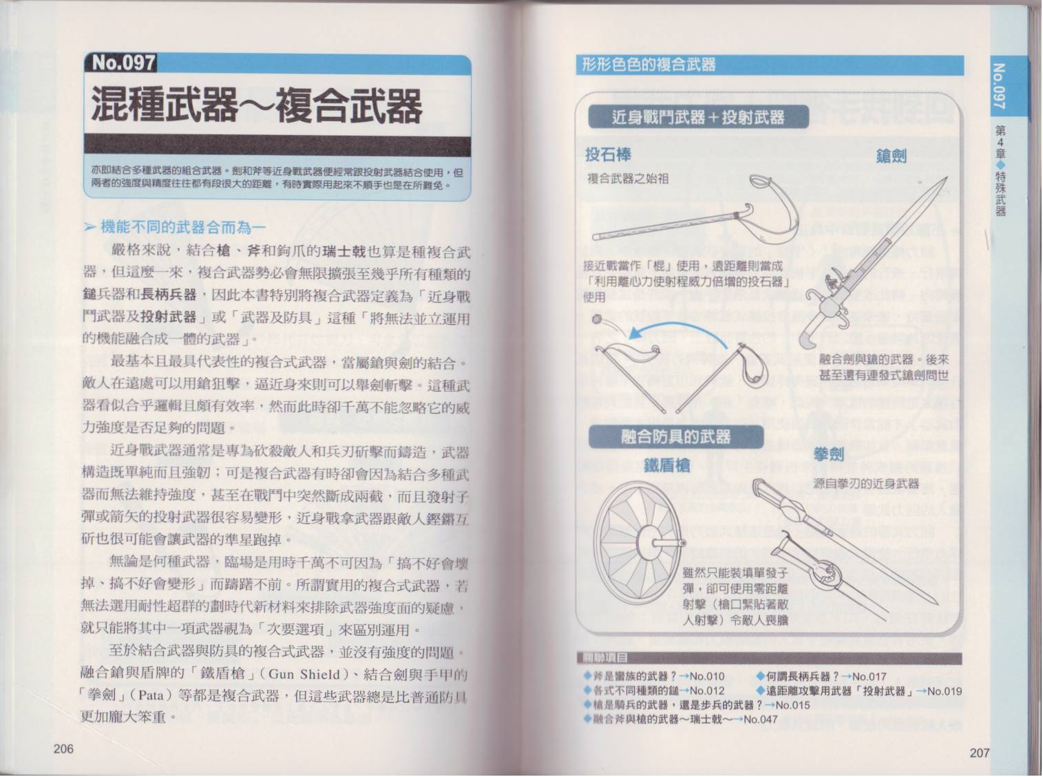 图解近身武器韩漫全集-全一卷无删减无遮挡章节图片 