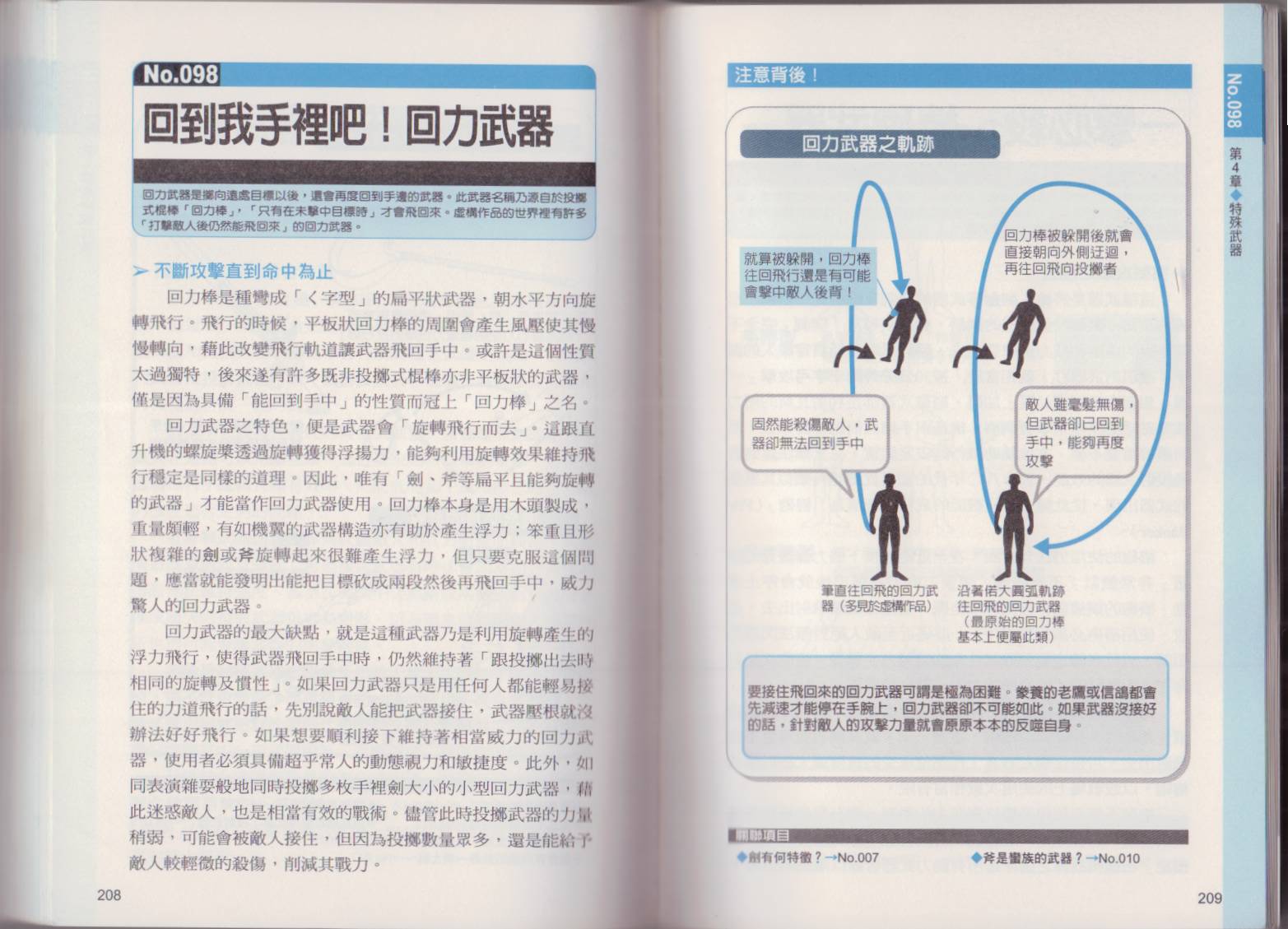 图解近身武器韩漫全集-全一卷无删减无遮挡章节图片 
