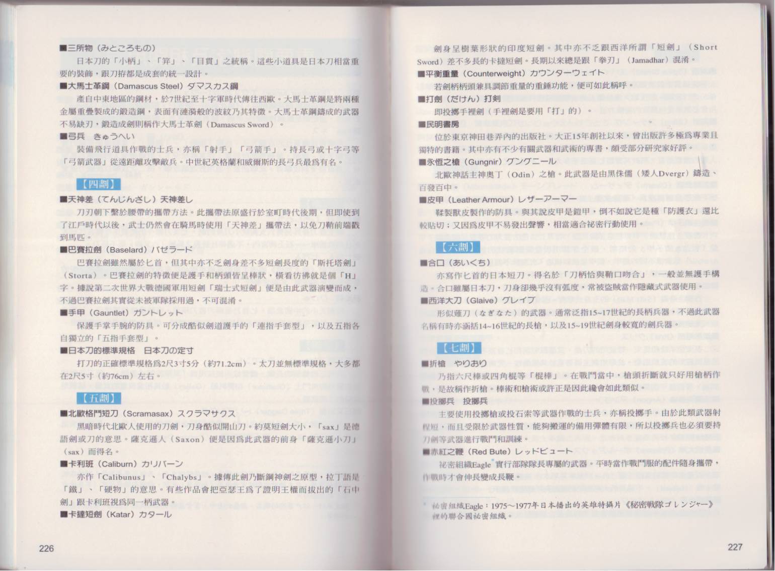 图解近身武器韩漫全集-全一卷无删减无遮挡章节图片 