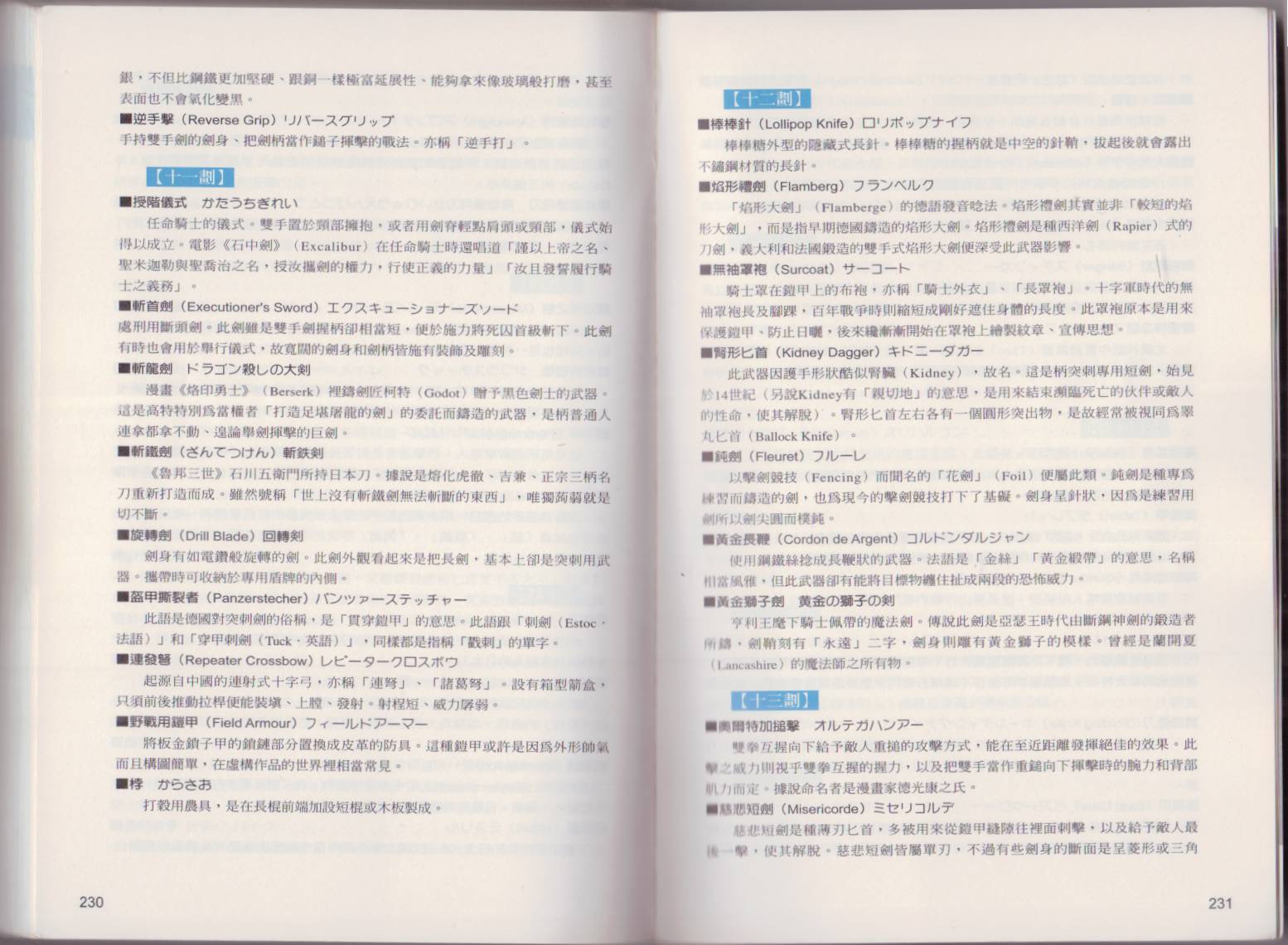 图解近身武器韩漫全集-全一卷无删减无遮挡章节图片 