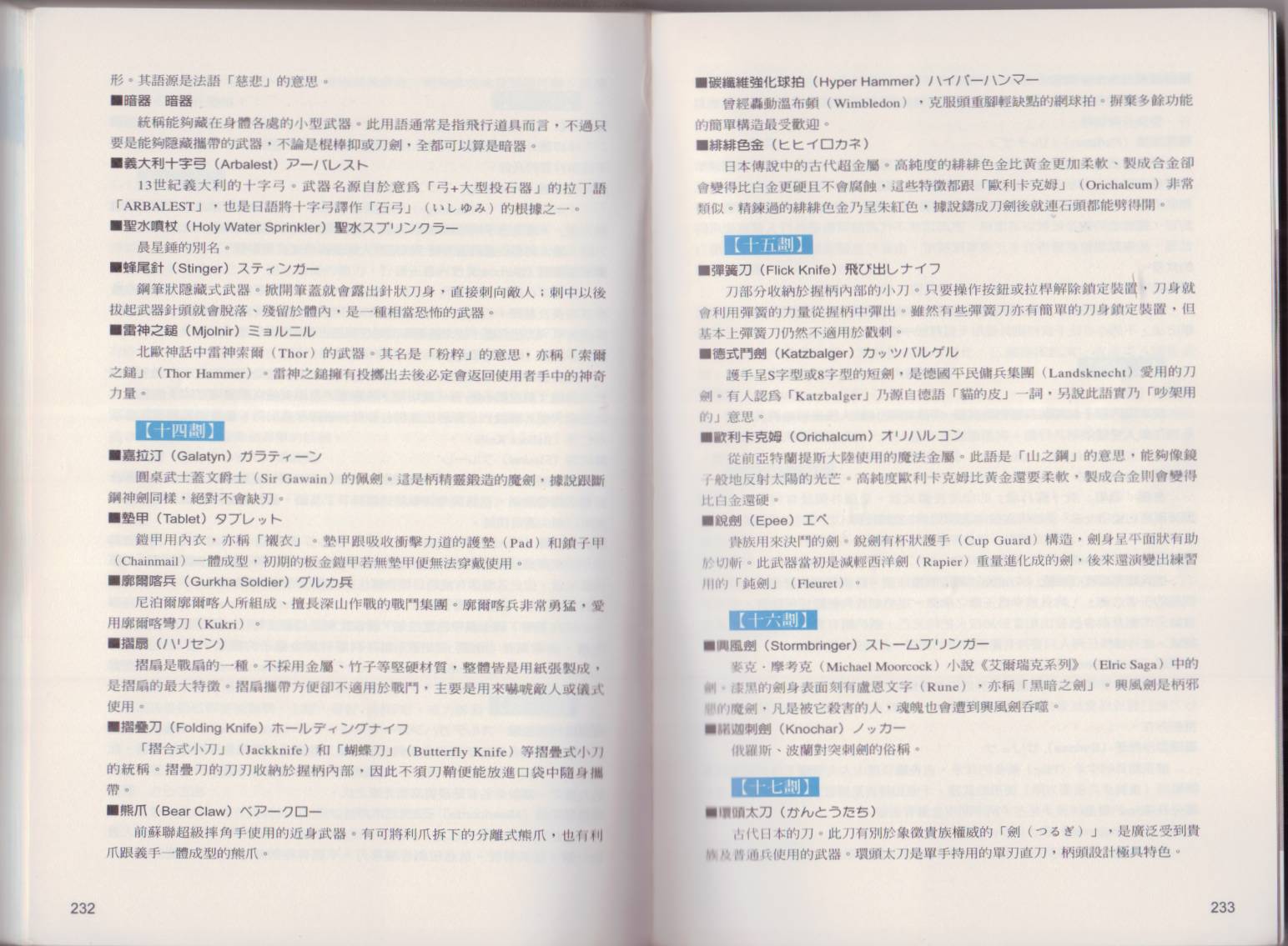 图解近身武器韩漫全集-全一卷无删减无遮挡章节图片 