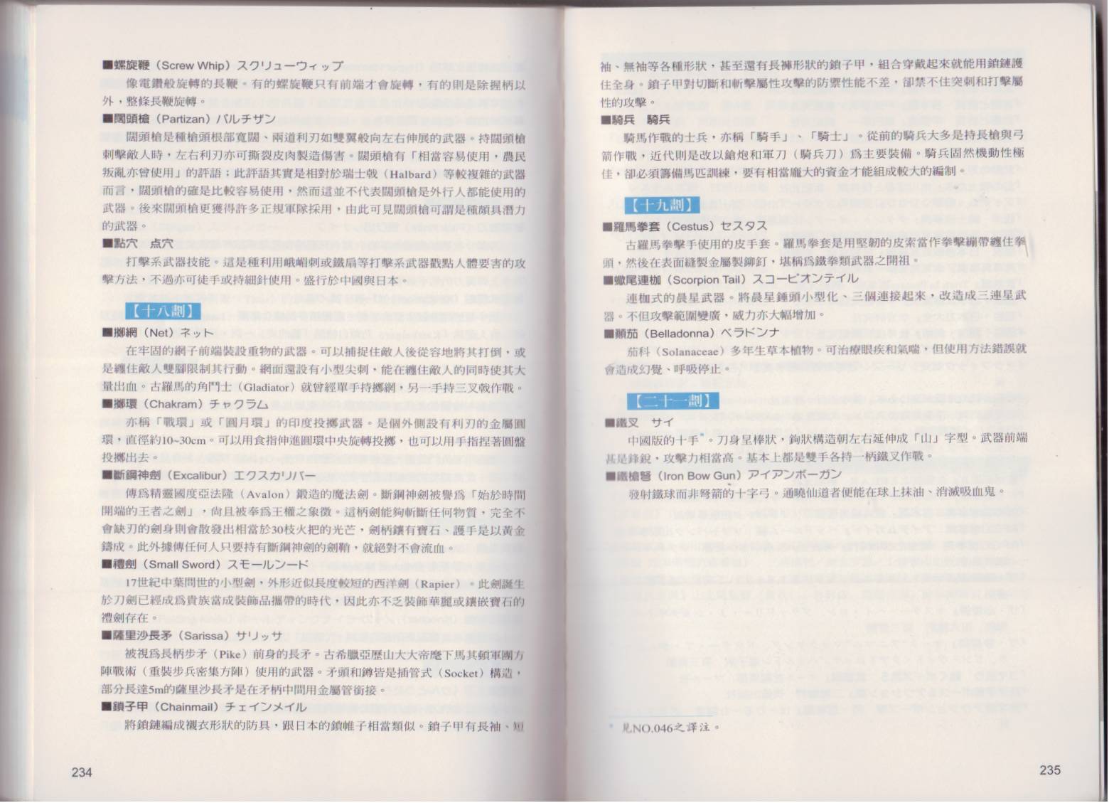 图解近身武器韩漫全集-全一卷无删减无遮挡章节图片 