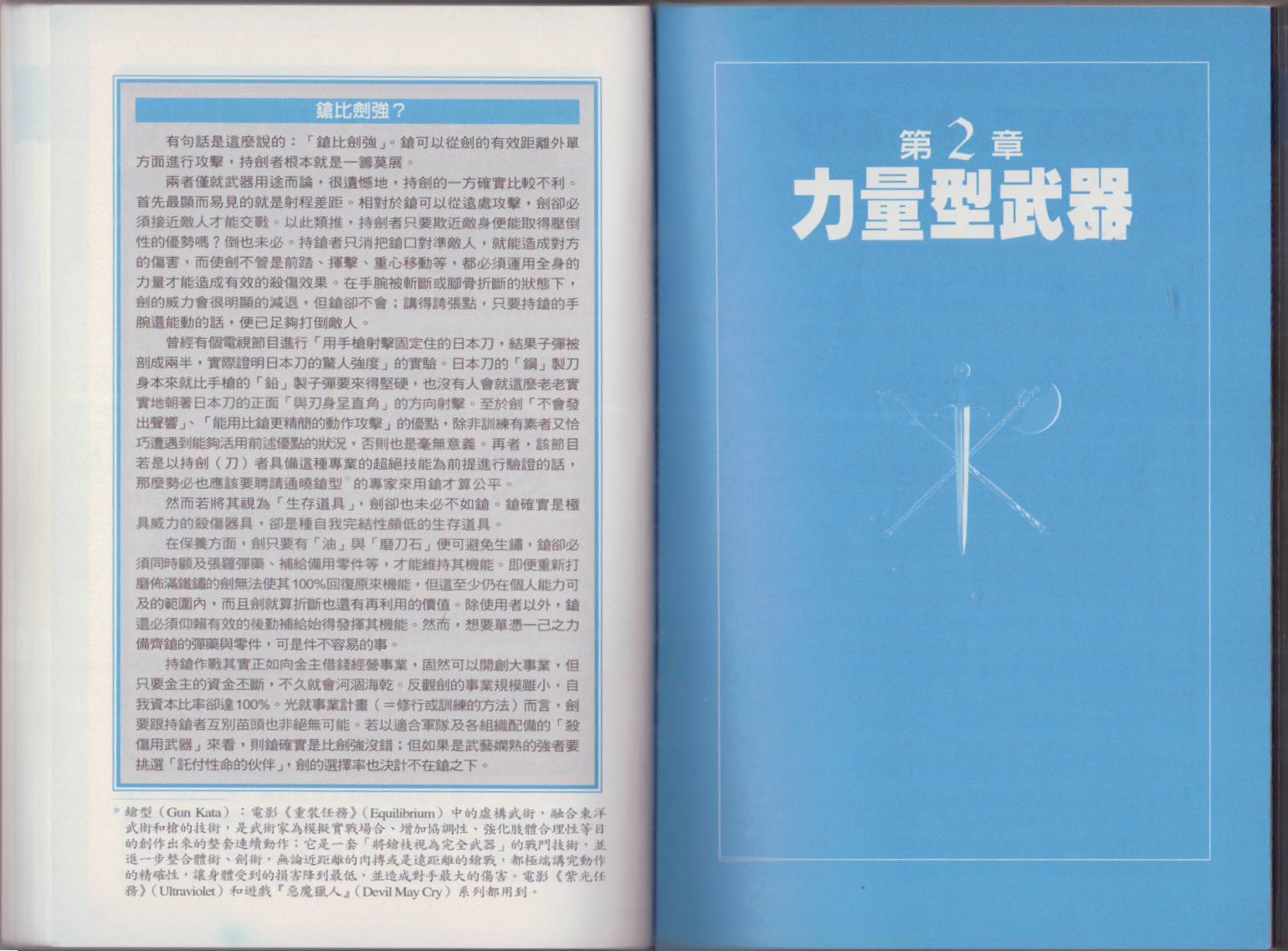 图解近身武器韩漫全集-全一卷无删减无遮挡章节图片 