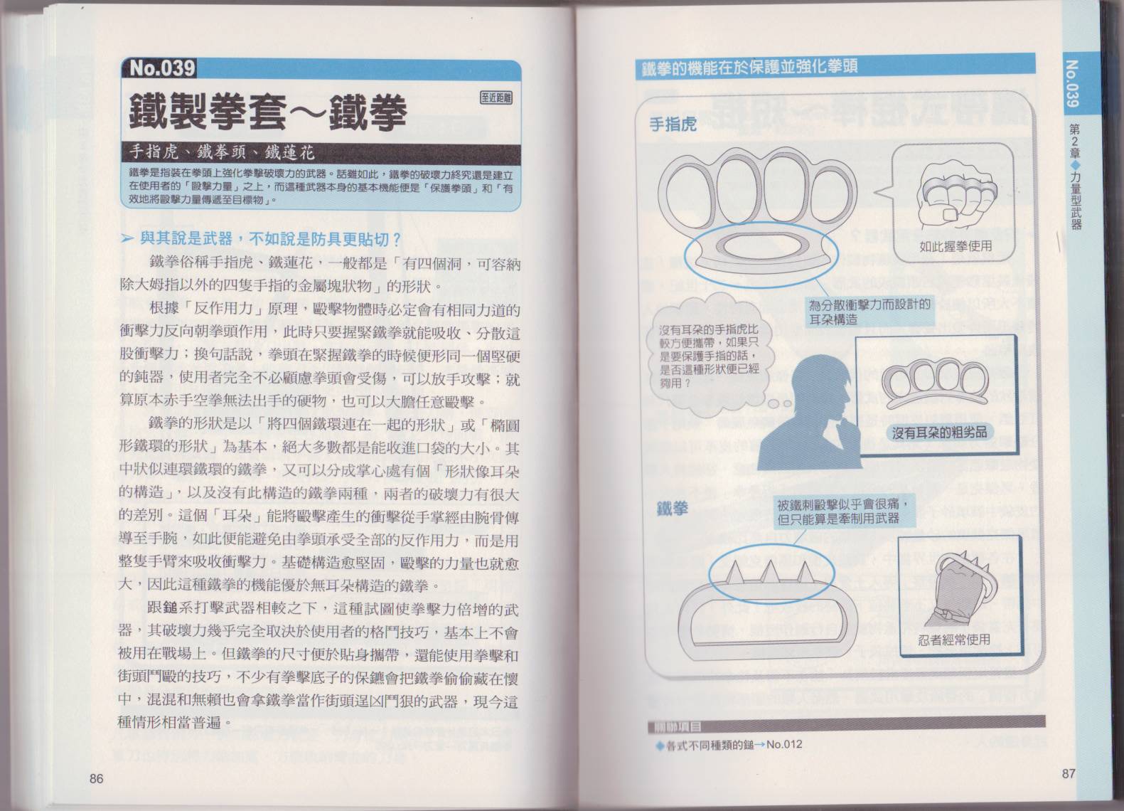 图解近身武器韩漫全集-全一卷无删减无遮挡章节图片 