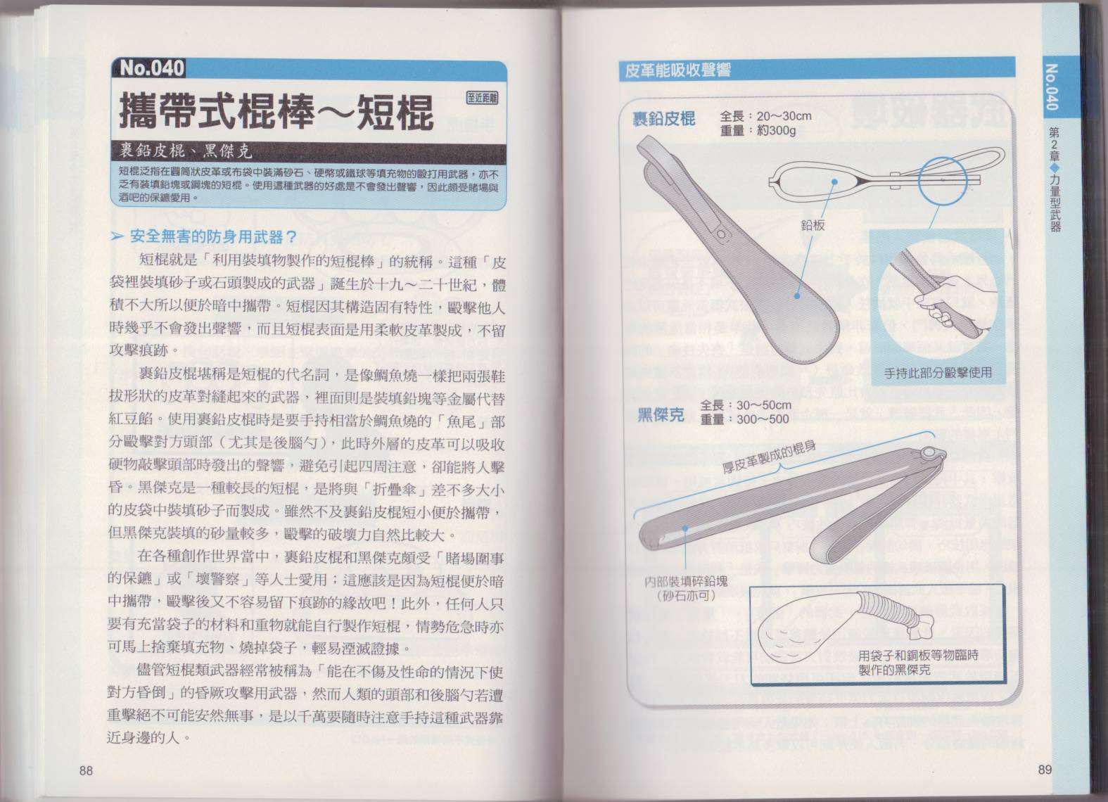 图解近身武器韩漫全集-全一卷无删减无遮挡章节图片 