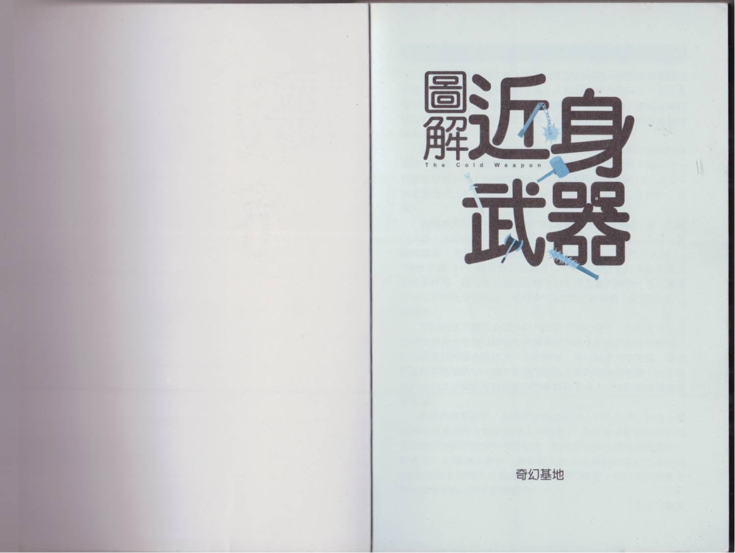图解近身武器韩漫全集-全一卷无删减无遮挡章节图片 