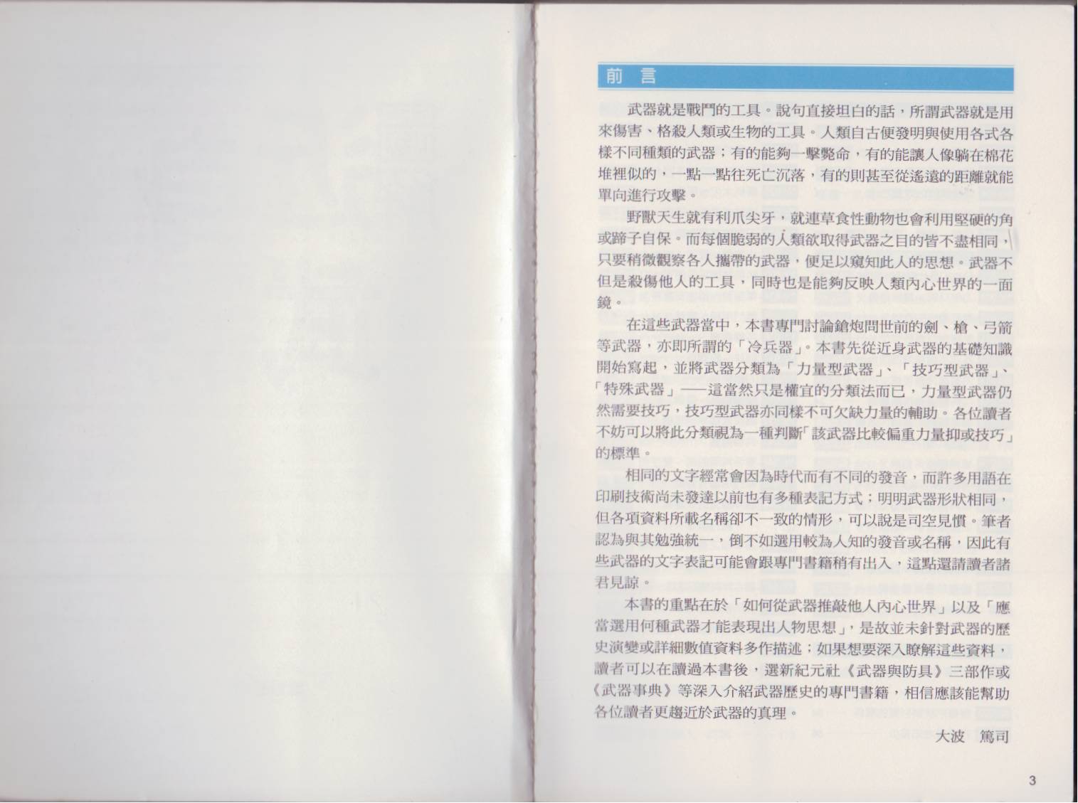 图解近身武器韩漫全集-全一卷无删减无遮挡章节图片 