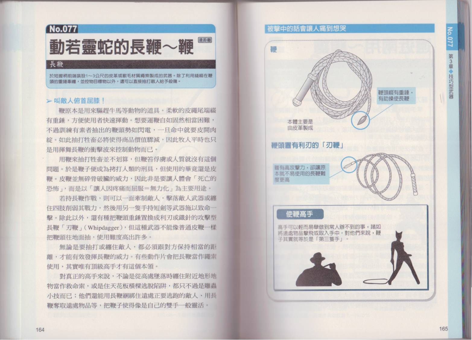 图解近身武器韩漫全集-全一卷无删减无遮挡章节图片 