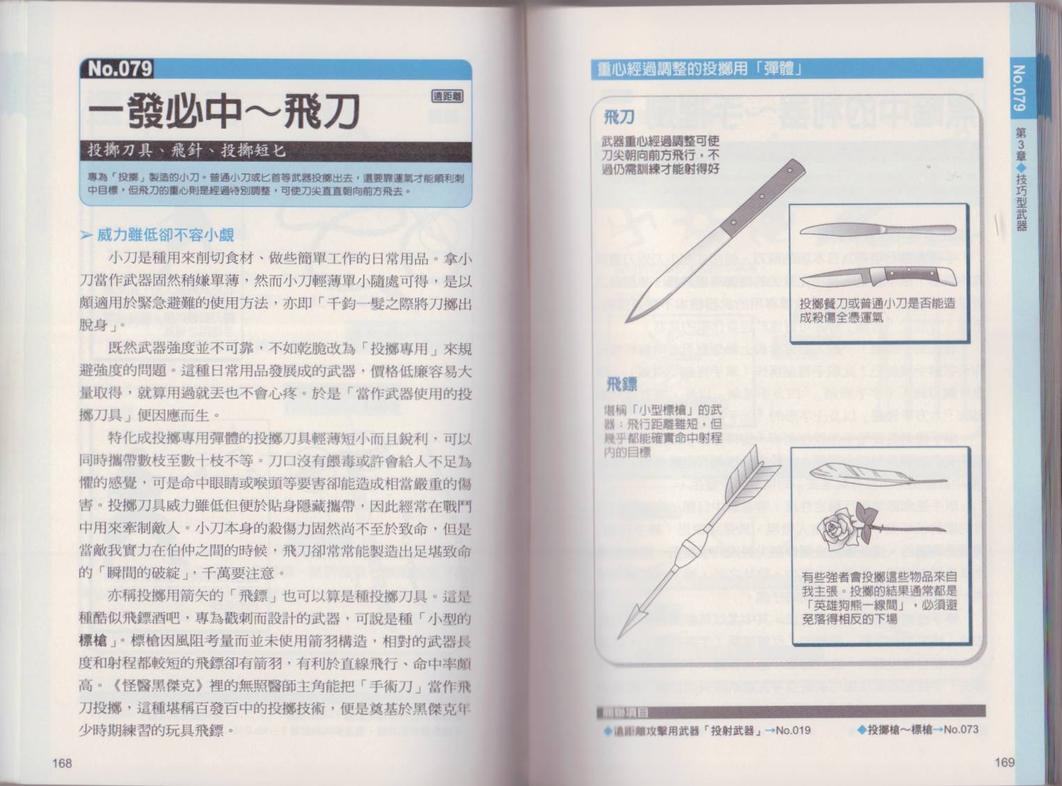 图解近身武器韩漫全集-全一卷无删减无遮挡章节图片 
