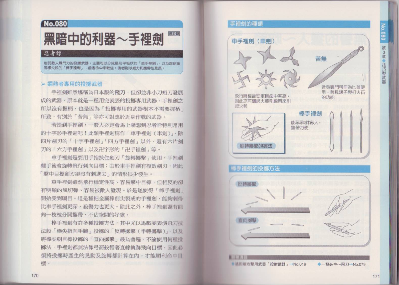 图解近身武器韩漫全集-全一卷无删减无遮挡章节图片 