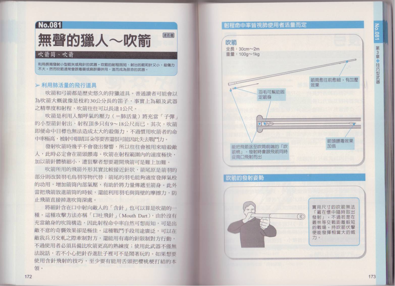 图解近身武器韩漫全集-全一卷无删减无遮挡章节图片 