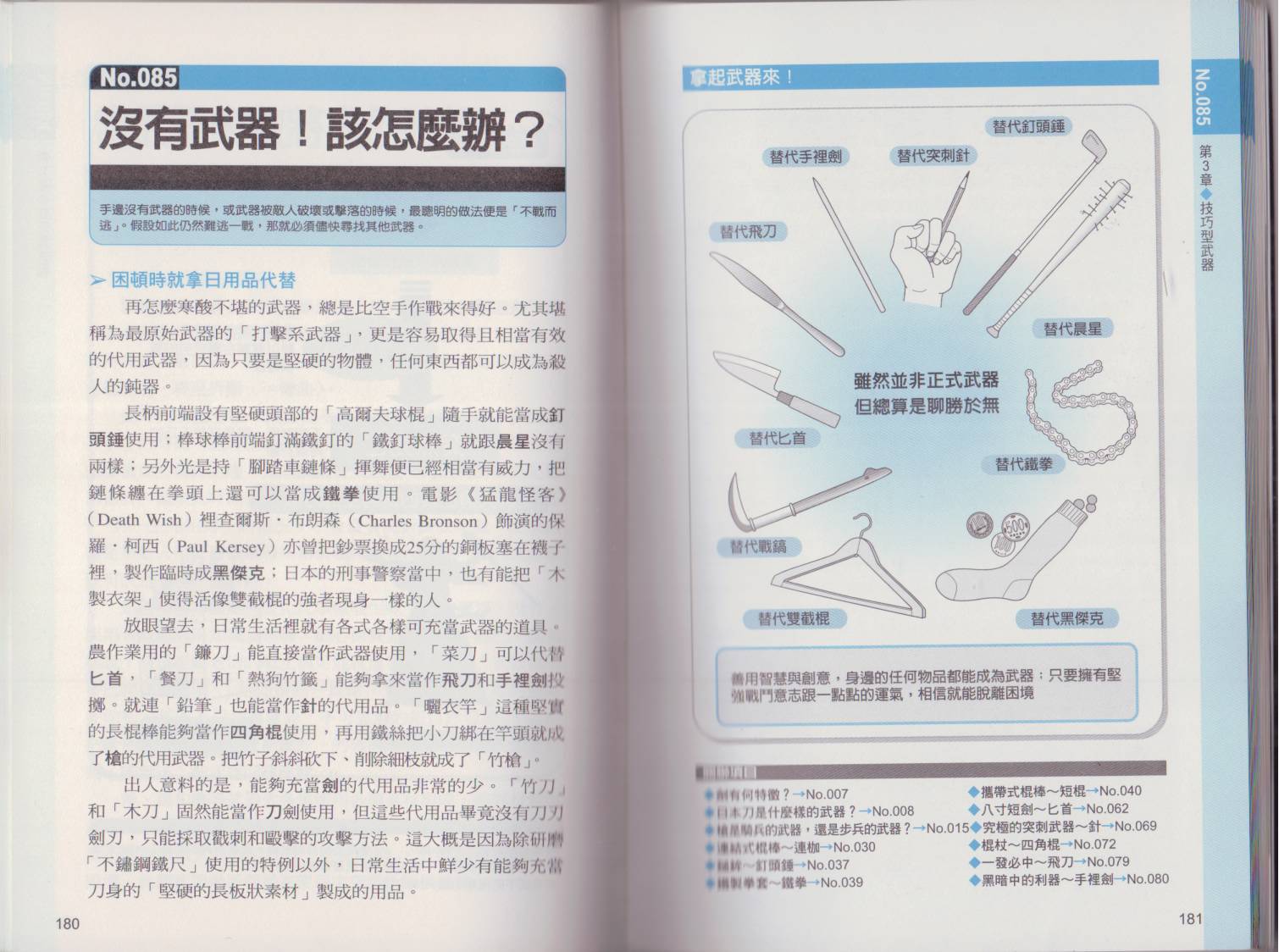图解近身武器韩漫全集-全一卷无删减无遮挡章节图片 