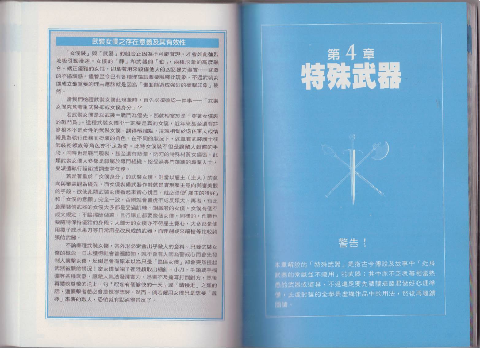图解近身武器韩漫全集-全一卷无删减无遮挡章节图片 