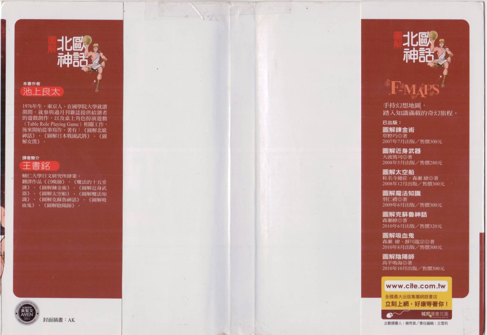 图解北欧神话韩漫全集-全一卷无删减无遮挡章节图片 