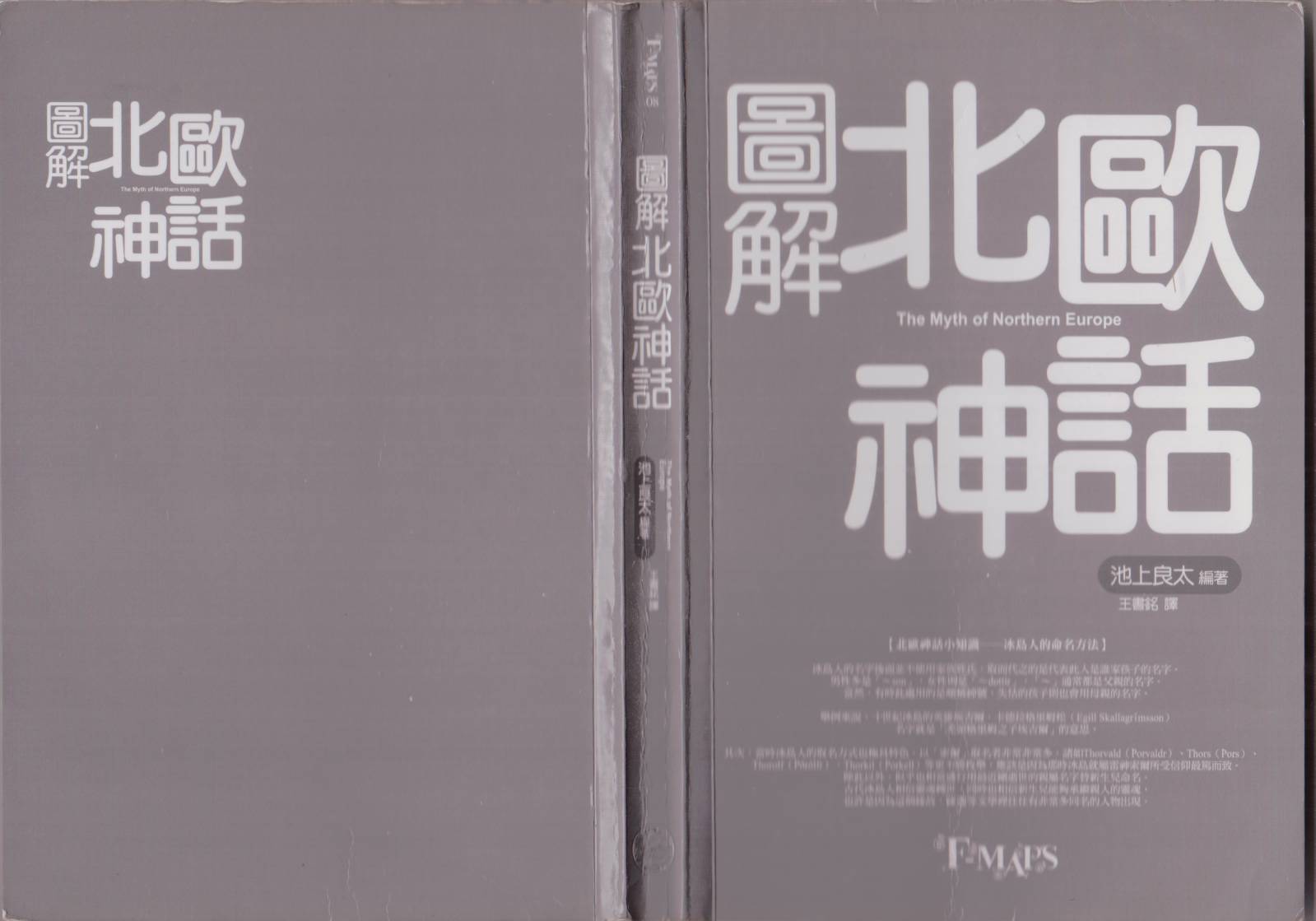 图解北欧神话韩漫全集-全一卷无删减无遮挡章节图片 