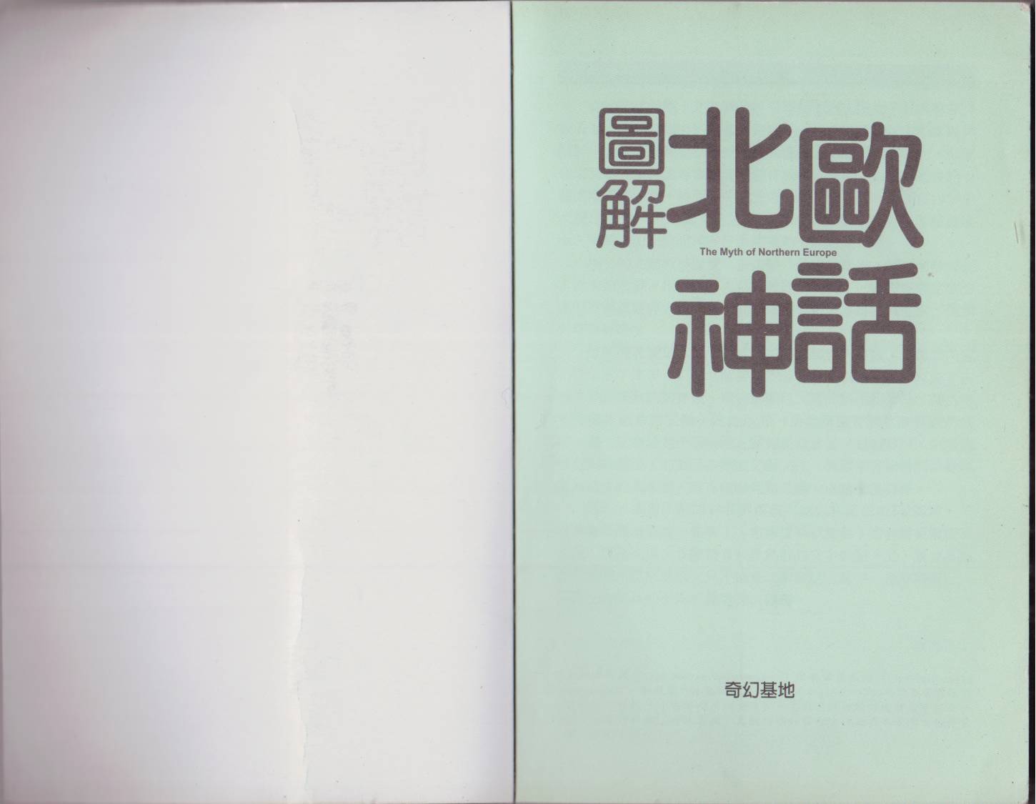 图解北欧神话韩漫全集-全一卷无删减无遮挡章节图片 