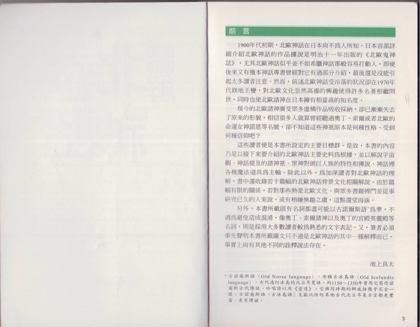 图解北欧神话韩漫全集-全一卷无删减无遮挡章节图片 