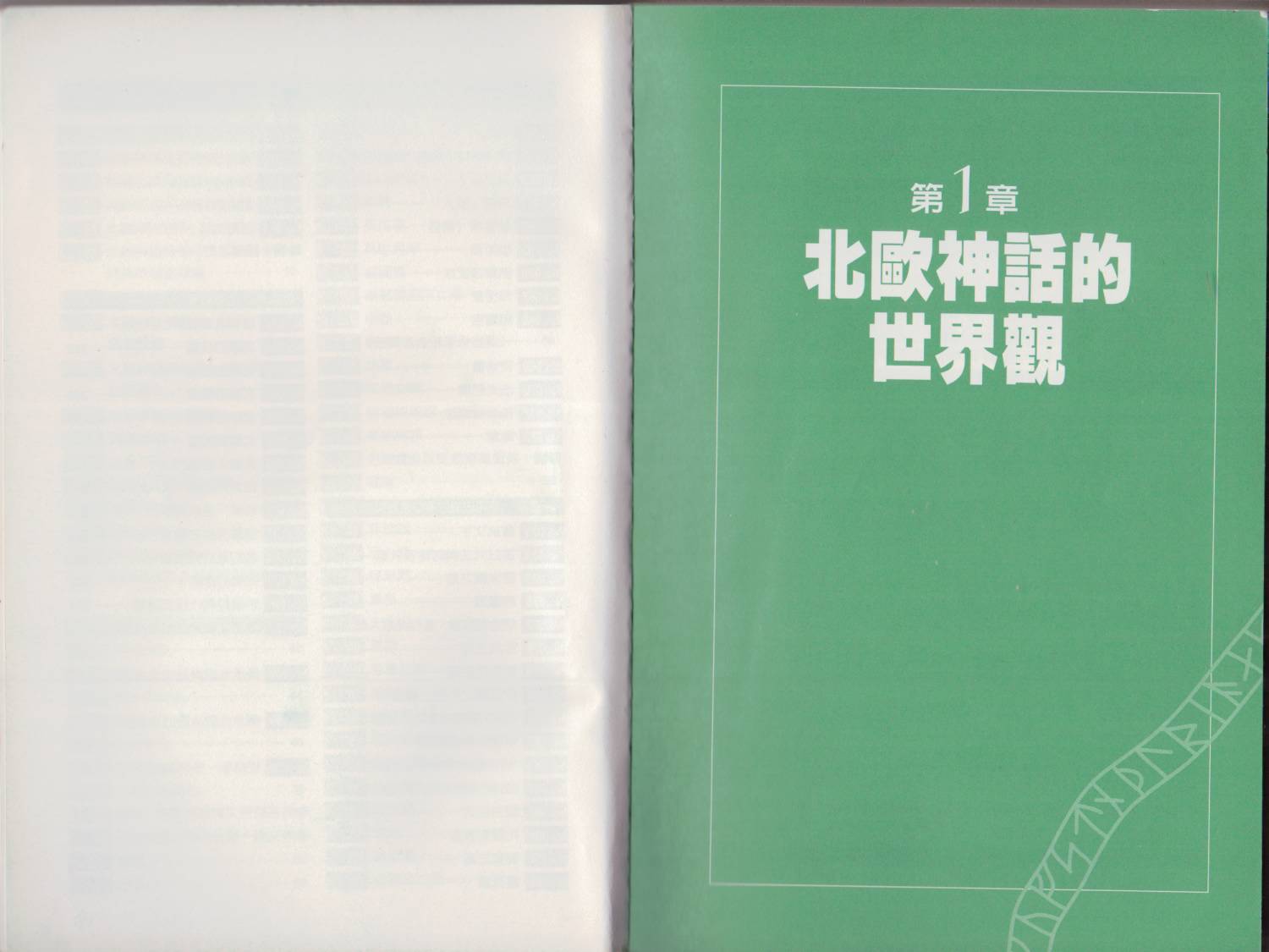 图解北欧神话韩漫全集-全一卷无删减无遮挡章节图片 