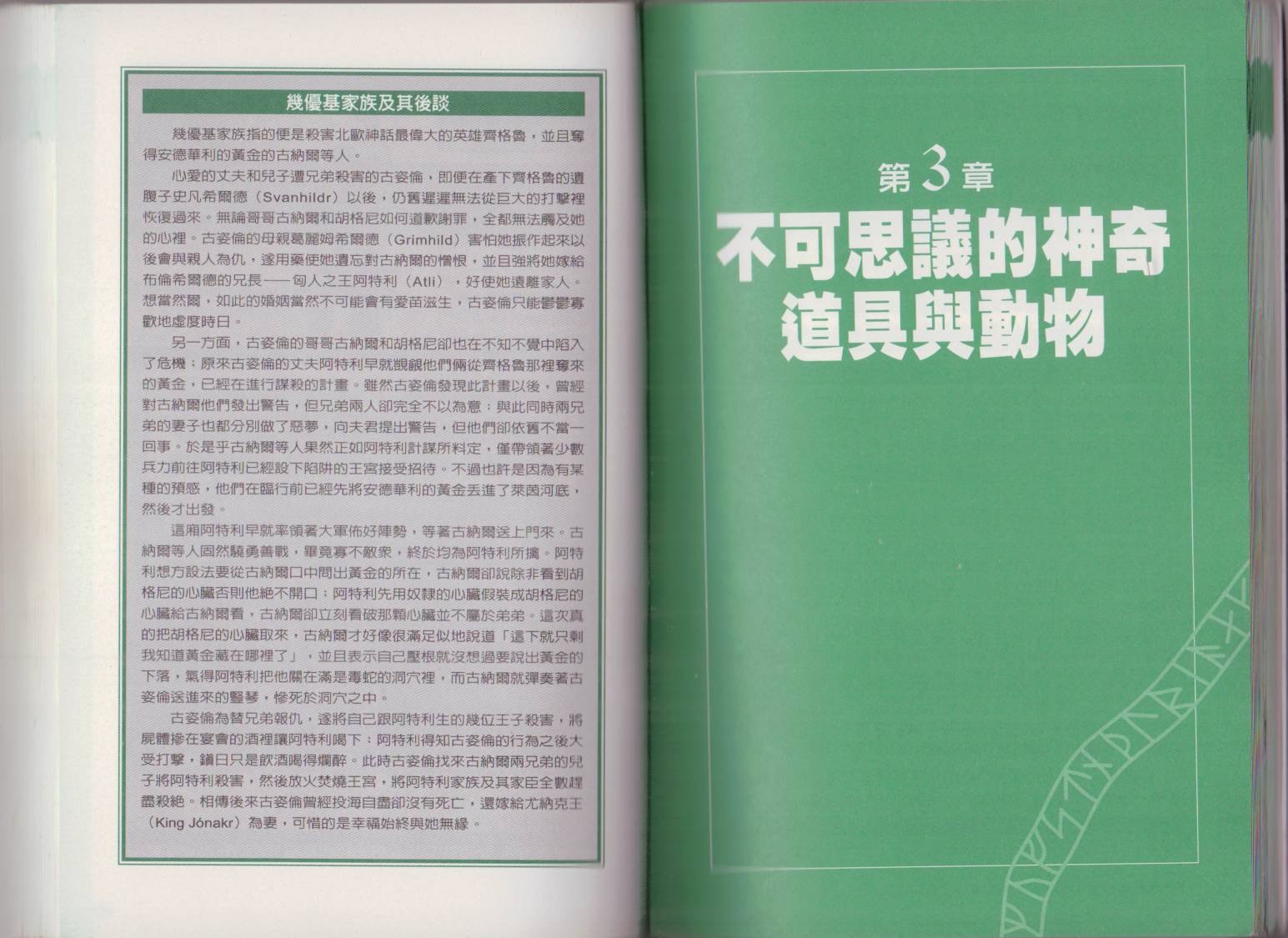 图解北欧神话韩漫全集-全一卷无删减无遮挡章节图片 