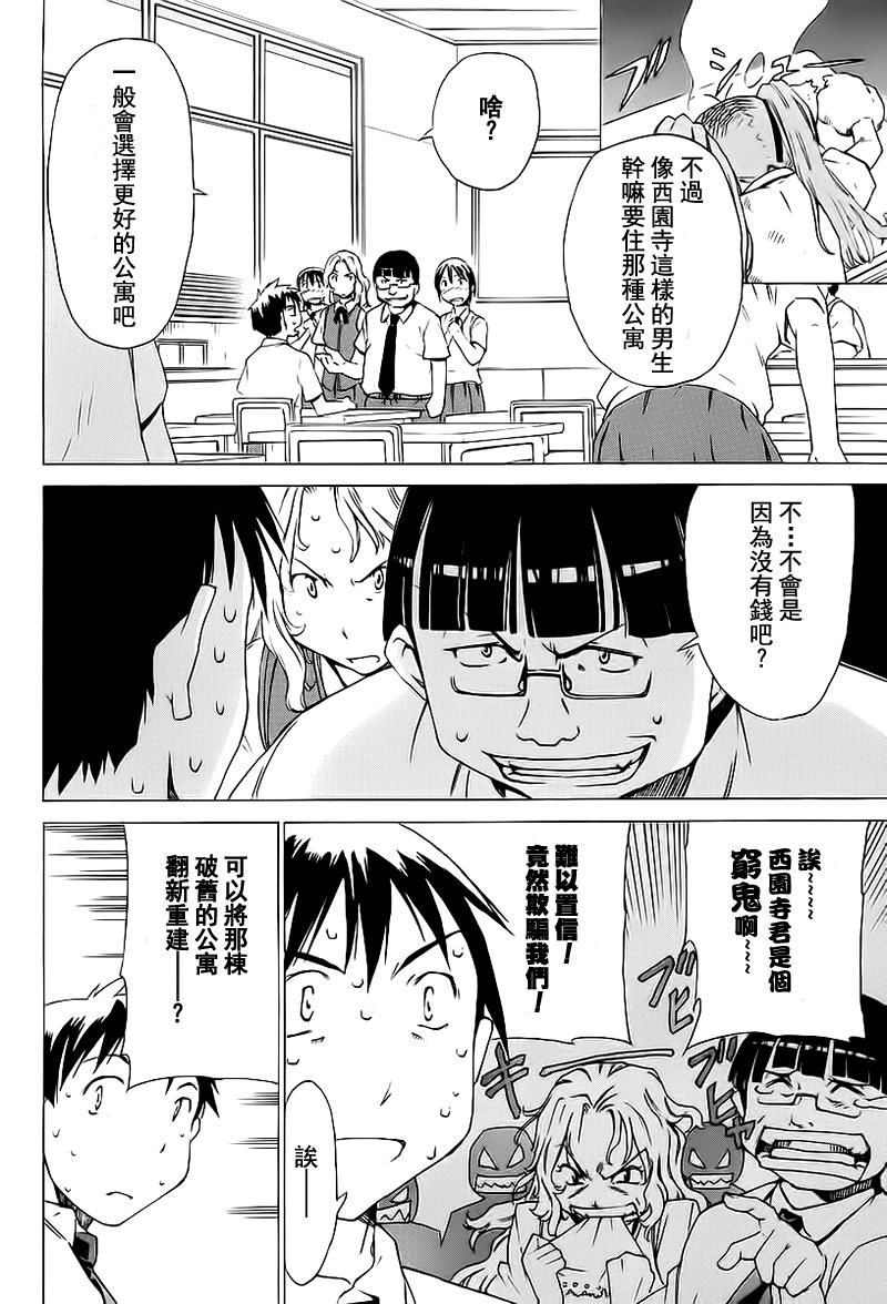 相聚一步公寓！！韩漫全集-第01话无删减无遮挡章节图片 