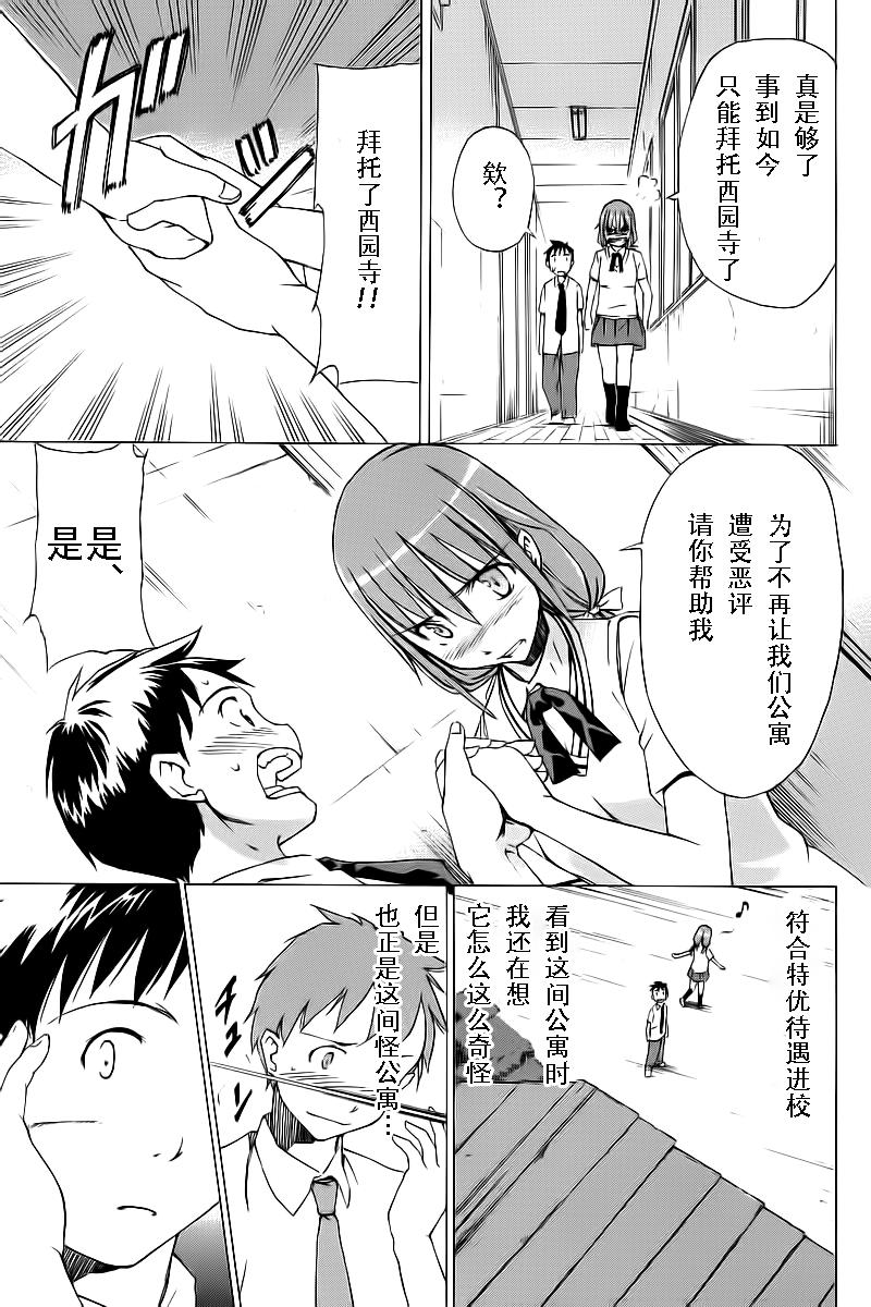 相聚一步公寓！！韩漫全集-第01话无删减无遮挡章节图片 