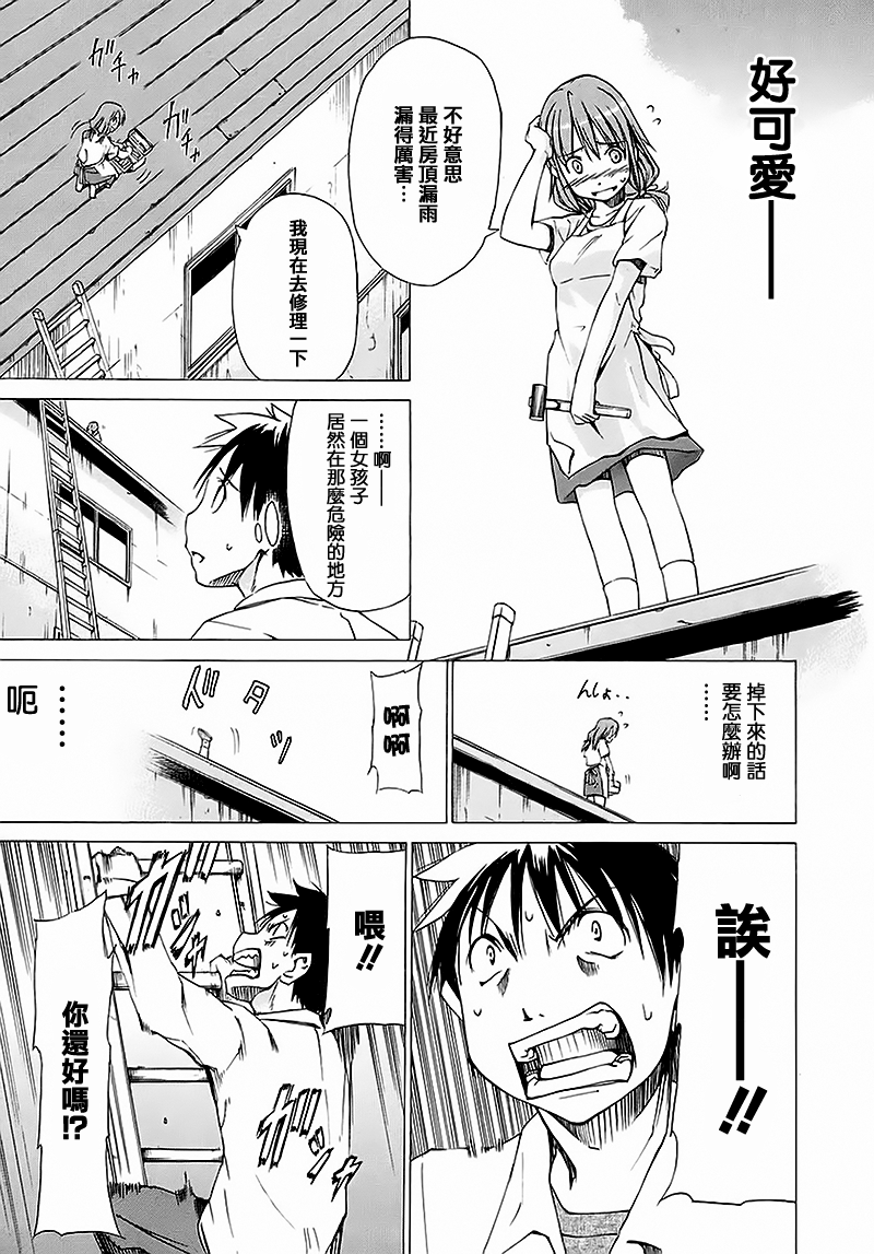 相聚一步公寓！！韩漫全集-第02话无删减无遮挡章节图片 