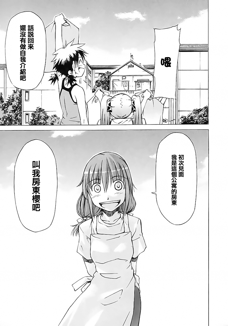 相聚一步公寓！！韩漫全集-第02话无删减无遮挡章节图片 
