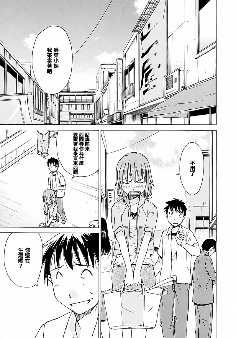 相聚一步公寓！！韩漫全集-第02话无删减无遮挡章节图片 
