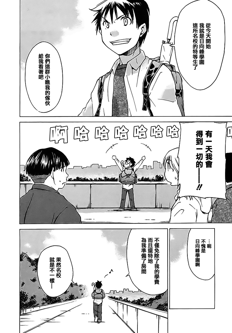 相聚一步公寓！！韩漫全集-第02话无删减无遮挡章节图片 