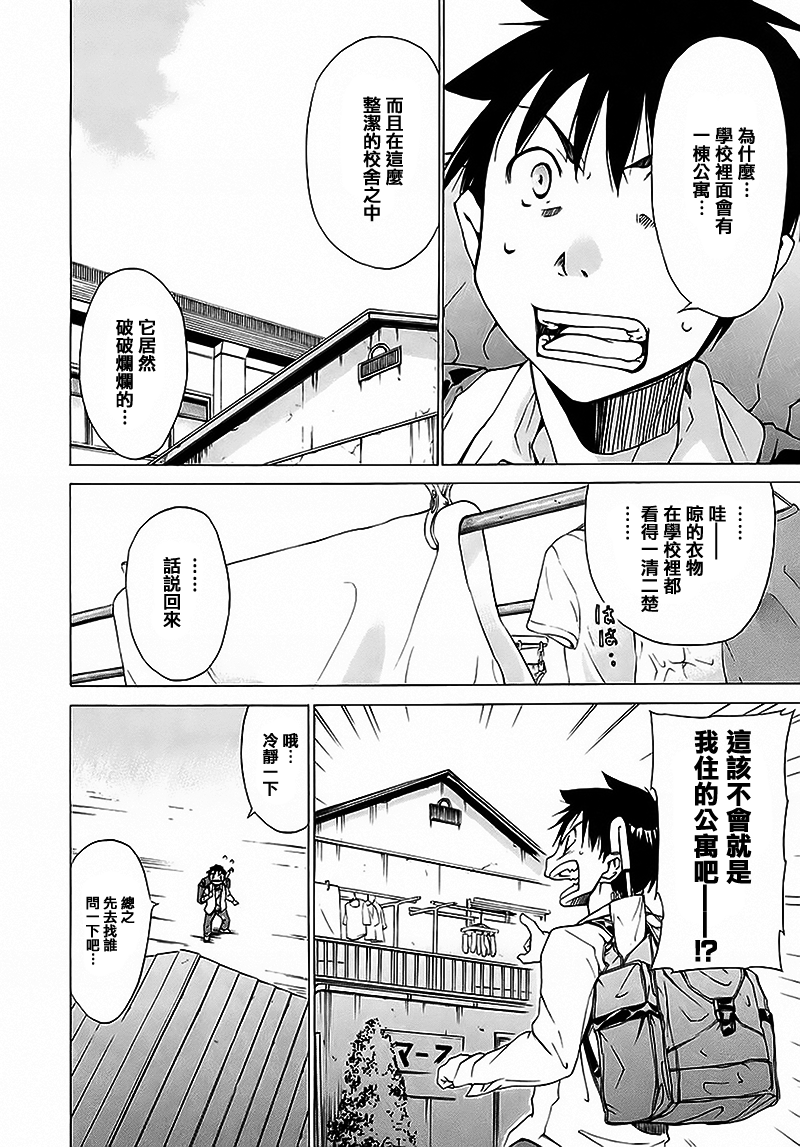 相聚一步公寓！！韩漫全集-第02话无删减无遮挡章节图片 