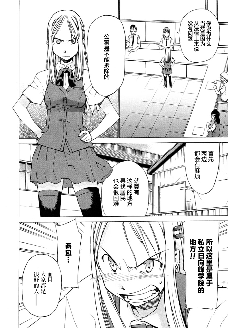 相聚一步公寓！！韩漫全集-第03话无删减无遮挡章节图片 
