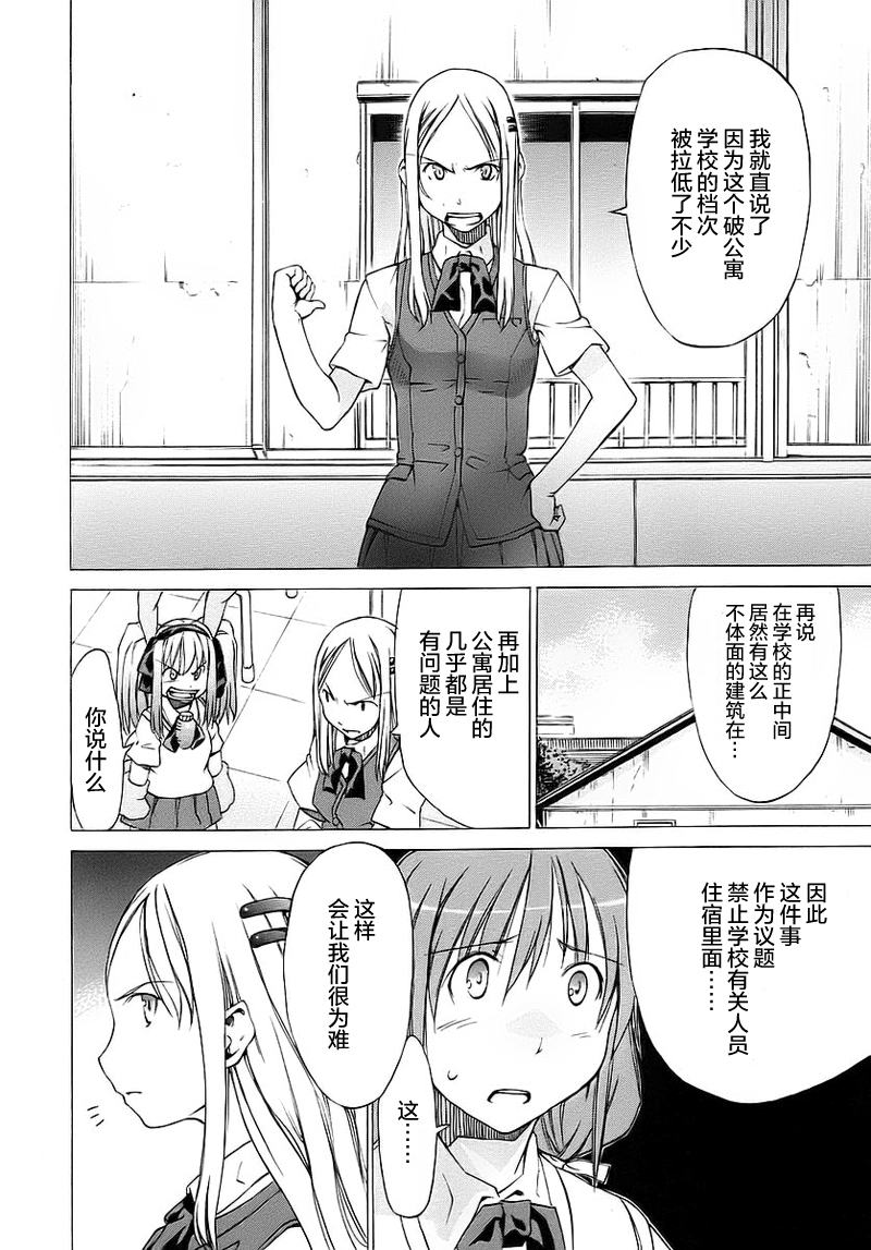 相聚一步公寓！！韩漫全集-第03话无删减无遮挡章节图片 