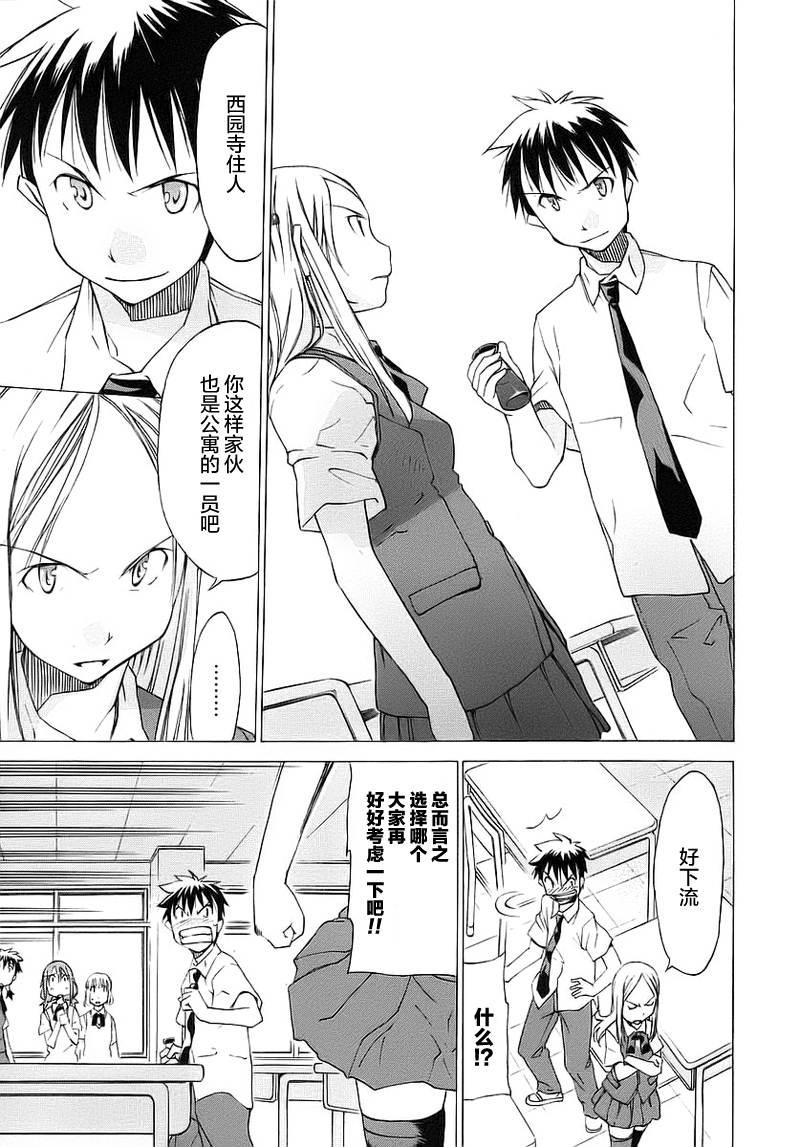 相聚一步公寓！！韩漫全集-第03话无删减无遮挡章节图片 