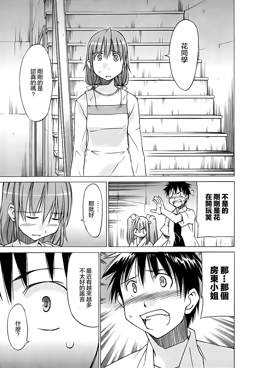 相聚一步公寓！！韩漫全集-第04话无删减无遮挡章节图片 