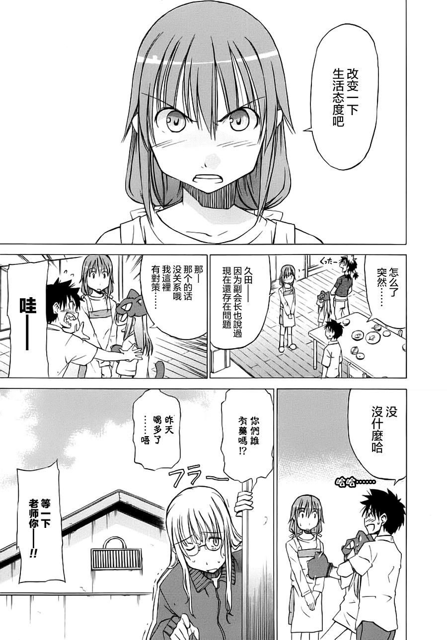 相聚一步公寓！！韩漫全集-第04话无删减无遮挡章节图片 