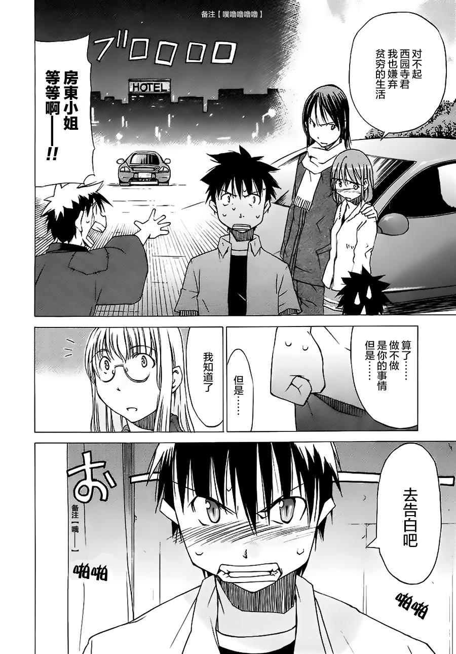 相聚一步公寓！！韩漫全集-第04话无删减无遮挡章节图片 