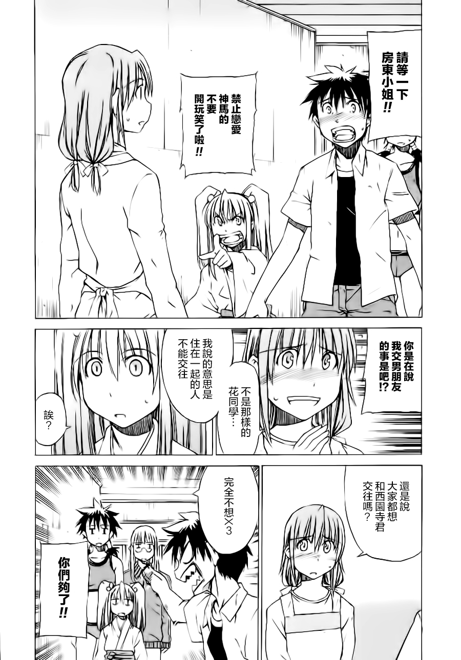 相聚一步公寓！！韩漫全集-第05话无删减无遮挡章节图片 