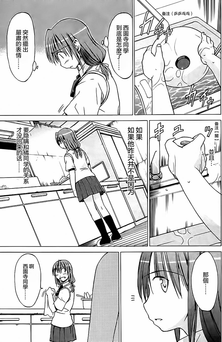 相聚一步公寓！！韩漫全集-第06话无删减无遮挡章节图片 