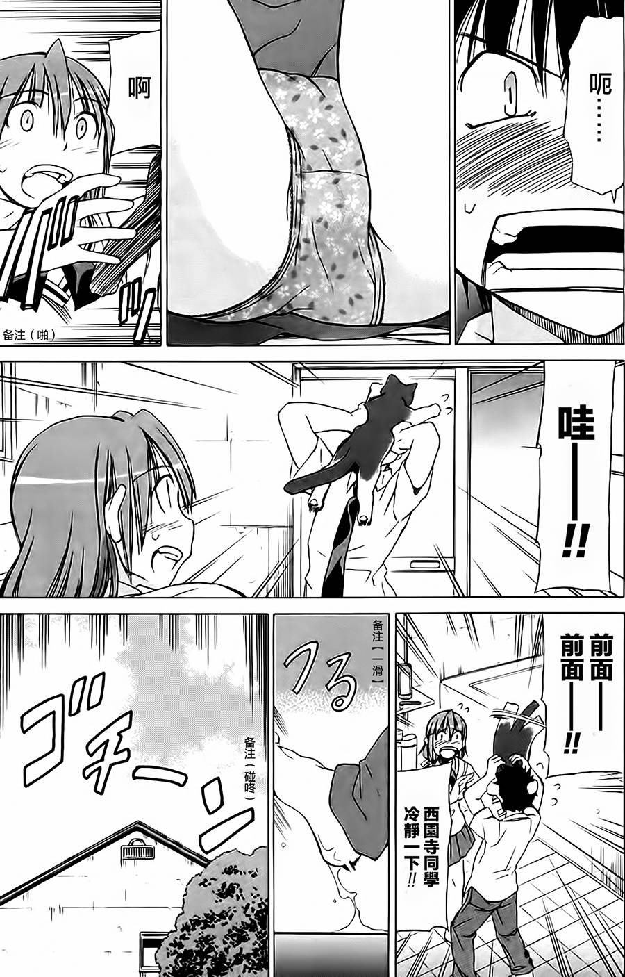 相聚一步公寓！！韩漫全集-第06话无删减无遮挡章节图片 