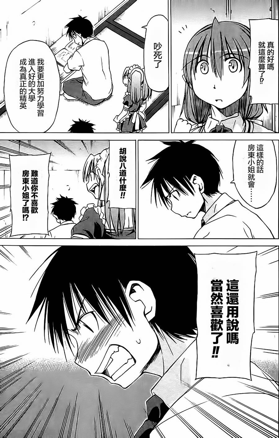 相聚一步公寓！！韩漫全集-第06话无删减无遮挡章节图片 