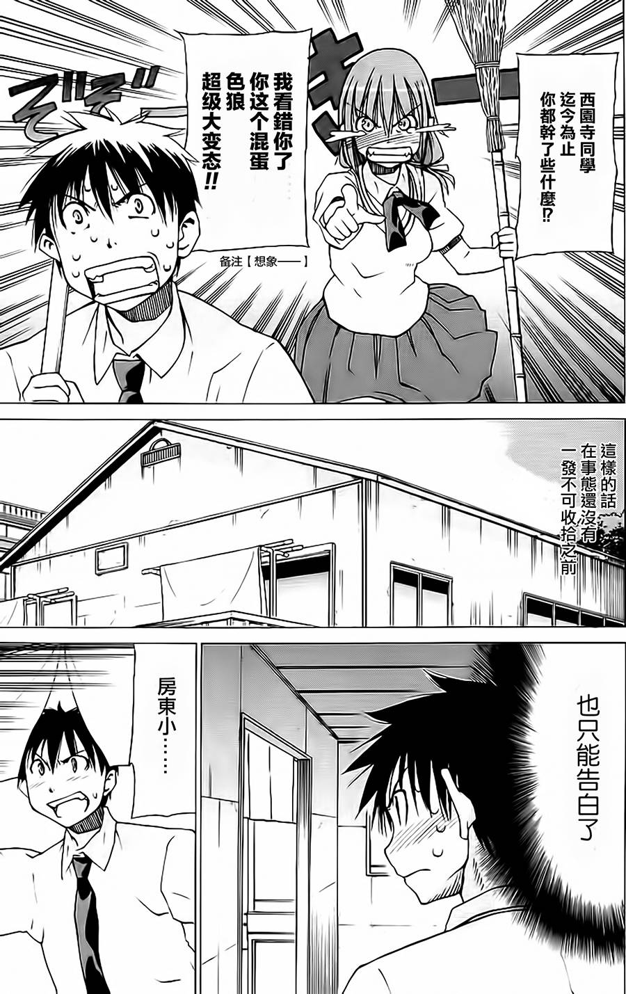 相聚一步公寓！！韩漫全集-第06话无删减无遮挡章节图片 