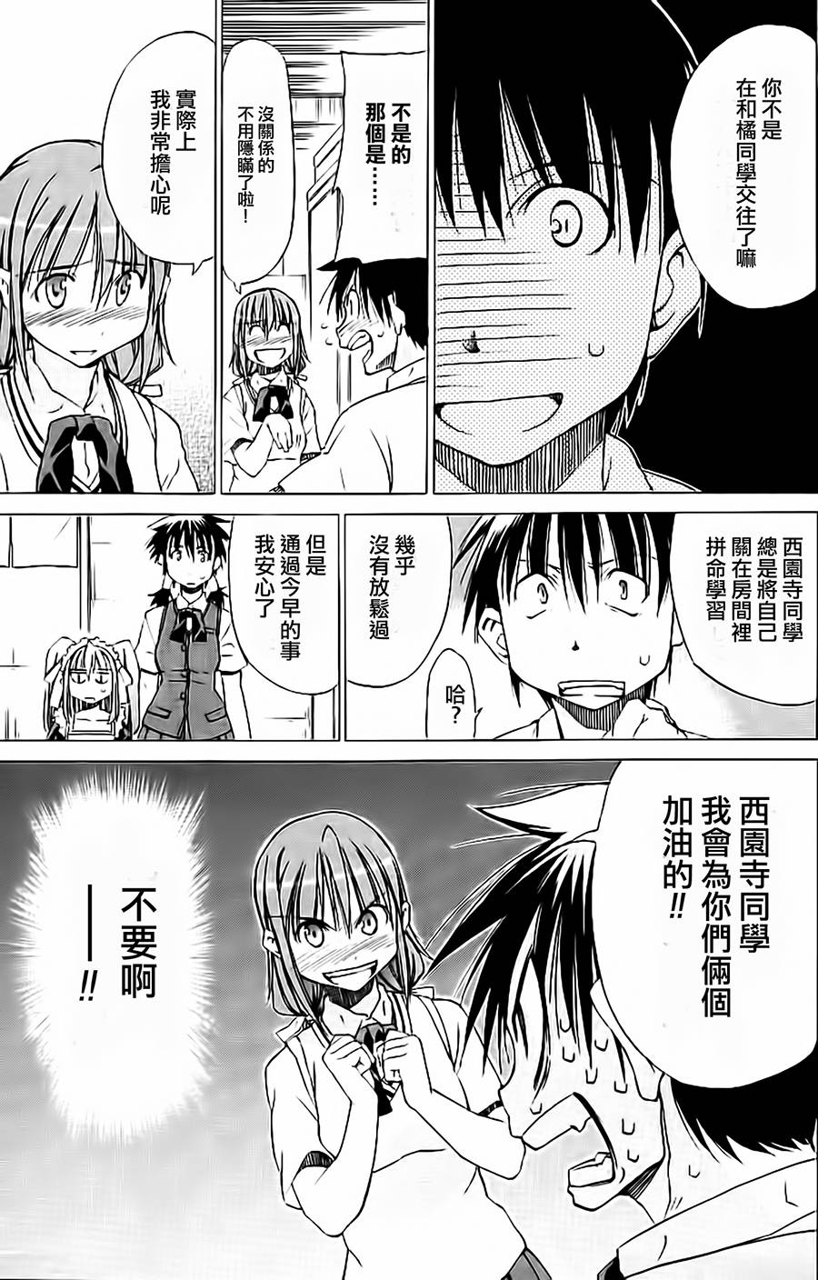 相聚一步公寓！！韩漫全集-第06话无删减无遮挡章节图片 