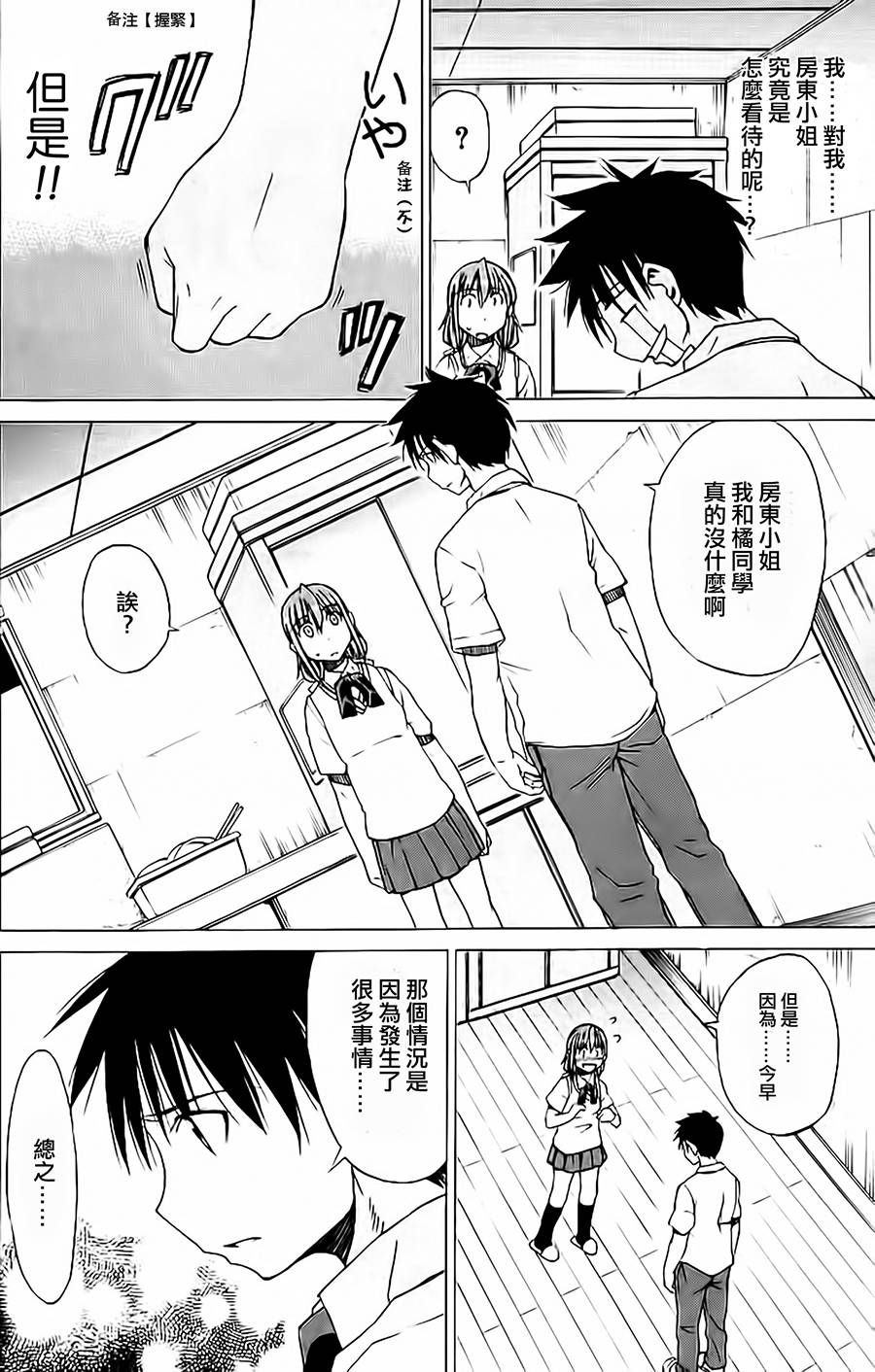 相聚一步公寓！！韩漫全集-第06话无删减无遮挡章节图片 