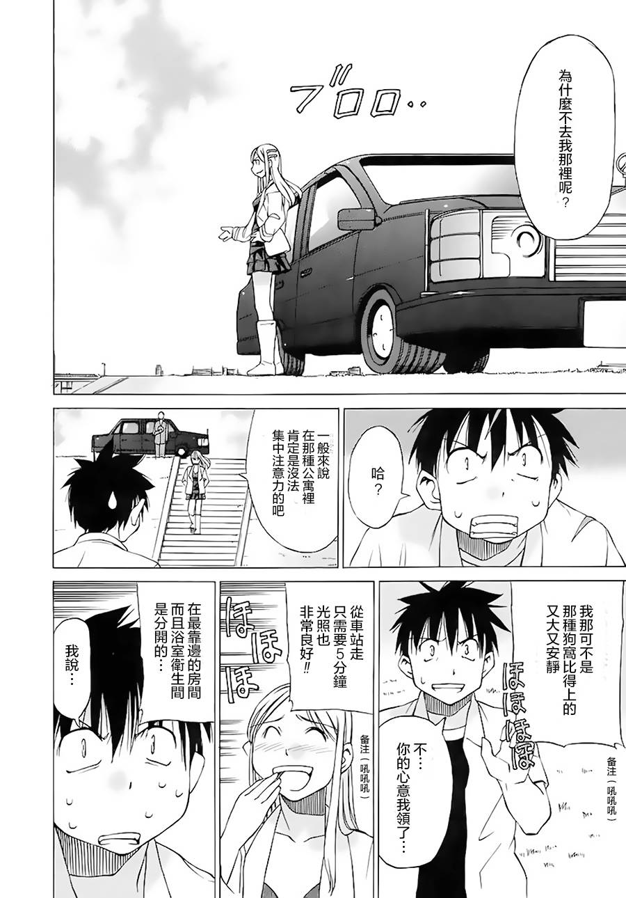 相聚一步公寓！！韩漫全集-第07话无删减无遮挡章节图片 