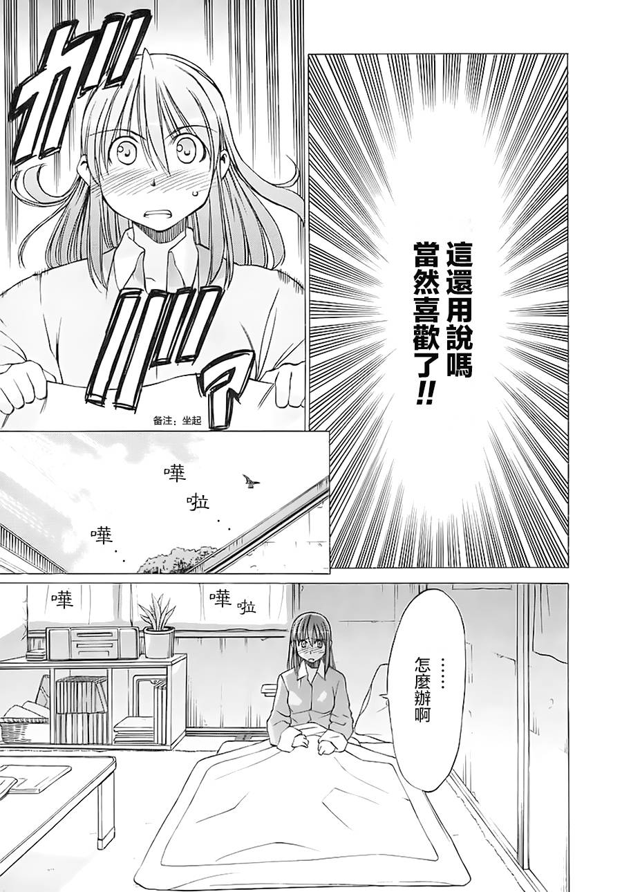 相聚一步公寓！！韩漫全集-第07话无删减无遮挡章节图片 