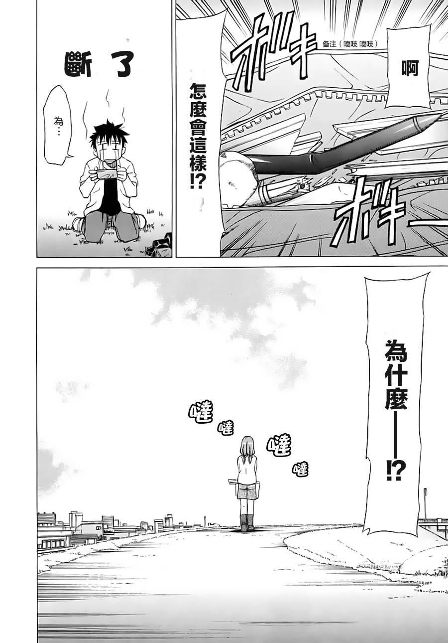 相聚一步公寓！！韩漫全集-第07话无删减无遮挡章节图片 