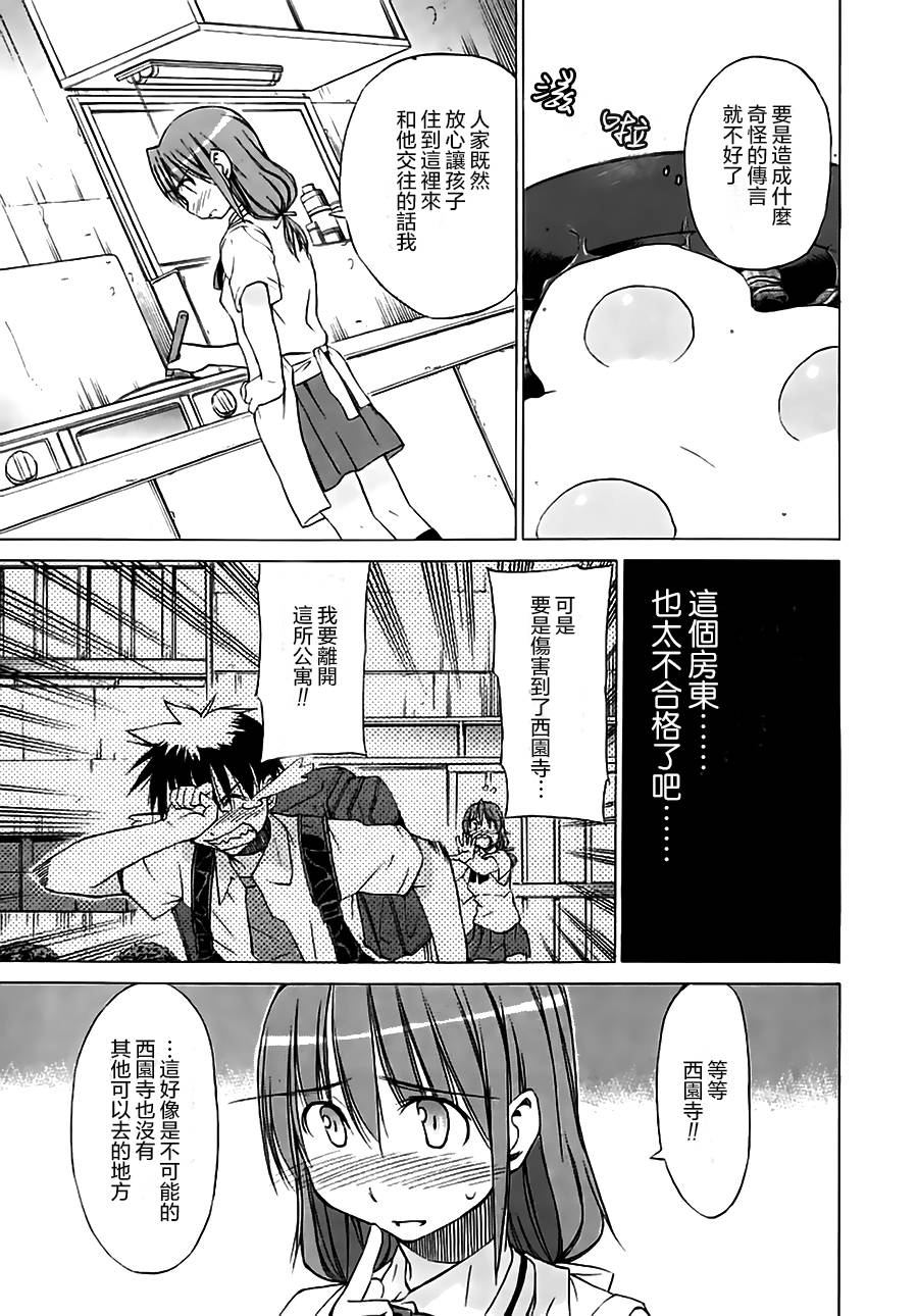 相聚一步公寓！！韩漫全集-第07话无删减无遮挡章节图片 